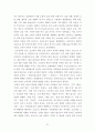 소비자경제 ) 온오프라인 쇼핑 소비자 만족 수준에 영향을 미치는 요인에 관한 분석 24페이지