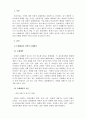 _글로벌기업이 소비자에게 입힌 손해를 배상한 사례 2가지를 들고 시사점을 3페이지