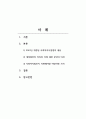 사회복지법제와실천_학습자께서는 2012년 사회복지사업법의 개정내용을 정리하고 개정내용이 어떤 가치를 반영하고자 하였는지 의견을 제시하시고, 이를 근거로 하여 사회복지 법인이 지향해야할 사회복지실천기관으로서의 바람직한 가치에 대하여 논하시오 2페이지