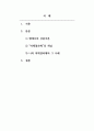 상담이론과실제_형태주의 상담에서 말하는 미해결과제를 설명하고, 본인의 경험을 형태주의 상담이론에 비추어 어떤 미해결과제가 있었는지 사례를 중심으로 설명하라 2페이지
