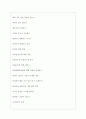 포스코O&M 역대면접기출 면접노하우 4페이지