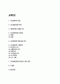4차산업혁명 사례분석과 핵심기술 요약 / 4차산업혁명 특징과 역사 / 4차산업혁명에 대비하기 위한 방안과 느낀점 2페이지