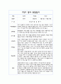 만1세 관찰일지 1학기 (3월~8월) 5명 분량 2페이지
