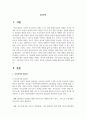 부모교육의 필요성을 제시하고 그에 따른 특수아 부모 교육의 목적을 구체적인 사례를 제시하여 설명 2페이지