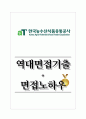 한국농수산식품유통공사 역대면접기출 면접노하우 1페이지