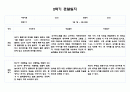만3세 2학기 관찰일지 9페이지