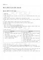 2022년 2학기 가정복지학연구법 기말시험 핵심체크 2페이지