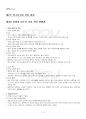 2022년 2학기 청소년육성제도론 기말시험 핵심체크 2페이지