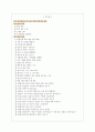 동아일보사 역대면접기출 면접노하우 2페이지
