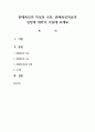 판매촉진의 특성과 수단, 판매촉진목표의 설정에 대하여 서술해 보세요 1페이지