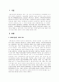 사회복지실천의 중심 개념인 환경속의 인간에 대해 설명하고 개인의 견해를 제시하시오 2페이지