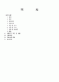 A+받은 혈전증에 대한 케이스 스터디입니다 진단3개, 과정3개 2페이지