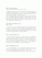 에릭슨의심리사회적이론 2페이지