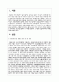 우리나라의 장수 제품 중에서 한 가지를 선정하여, 그 제품이 성공하기까지의 마케팅 전략을 설명 2페이지