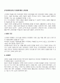 [시각장애아교육] 시각장애아동의 교육과정 2페이지