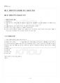 2022년 2학기 생명공학과인간의미래 교재 전 범위 핵심요약노트 2페이지