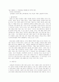 [건강가정론] 건강가정기본법과 이혼가정 2페이지