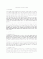 [사회복지정책론] 소셜네트워크와 사회복지정책 여론형성 2페이지