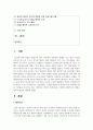 [태권도승단] 비대면 콘텐츠로서 태권도 교육의 방향 2페이지