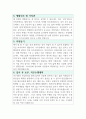시설관리직 공무원 자기소개서 및 직무수행계획서 (국가직, 공무직) 예상 면접기출 2페이지