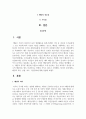 배당의 의미, 유형, 척도, 지급절차에 대해 설명하시오 2페이지