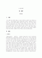 차별과 비교를 염두하여 사회적인 장애인의 인식과 내가 생각하는 장애인의 인식을 작성하고 개선 점을 설명하시오 2페이지