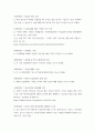사회학개론 ) 일탈과 범죄 부분 - 어떤 청소년이 비행을 저질렀을 때 친구들 잘못 만나서 그렇다는 말을 주변에서 가끔 들을 수 있습니다 2페이지