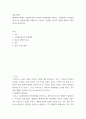 영유아발달 ) 생태학적 체계와 브론펜브레너가 제안한 환경체계를 설명하고, 환경체계가 아동발달에 미치는 영향에 대해 구체적으로 기술하고 그에따른 양육의 방향에 대하여 자신의 생각을 진술하시오 2페이지