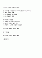 효율적 부모역할 수행을 위한 체계적 훈련 - STEP 프로그램의 내용 2페이지