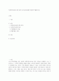 복지 ) 사회복지시설의 법적 정의 및 종류에 대해 작성하여 제출하시오 2페이지