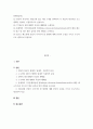 원예작물 ) (1) 본인의 부엌이나 냉장고에 있는 채소 2개를 선택하여 각 채소의 원산지를 쓰고 생태적, 원예적, 식물학적으로 분류하라 2페이지