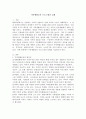 가족생활교육 프로그램의 실제 2페이지