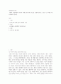 경영정보시스템 제4차 산업혁명의 특징과 미래 삶의 변화 모습을 설명하십시오 필요 시 사례를 제시하여도 됩니다 2페이지