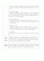 사회복지 현장 실습일지(노인요양시설)-신법20회 2페이지