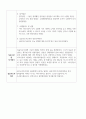 사회복지 현장 실습일지(노인요양시설)-신법20회 40페이지