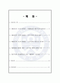 사회의 구조적 갈등분석 및 발전방안 _연세대_A+ 2페이지
