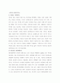 패션문화의 이해 A+ 2페이지