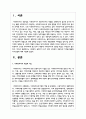 사회복지 실천가가 되기 위한 사회복지 전문직의 가치를 활용한 자기성찰 2페이지