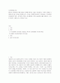 심리학에게 묻다 다세대가족치료의 주요개념인 자기분화와 만성불안의 원리, 삼각관계, 핵가족 정서체계와 가족투사과정에 대해 설명하고, 이러한 개념이 나에게 주는 함의 2페이지