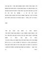 쿠첸 최종 합격 자기소개서(자소서) 4페이지