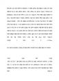 삼성바이오로직스(주) 최종 합격 자기소개서(자소서) 4페이지