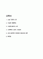 구운몽 작품특징과 줄거리 소개 / 구운몽의 메세시와 교훈 / 구운몽 독후감 2페이지