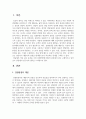 감정반효과적인 감정 반영에 대하여 기술하시오.  필요성, 방법, 유의점, 형식, 예시포함영에대한기술 2페이지
