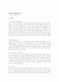 데일카네기 자기관리론_데일카네기 독후감 2페이지