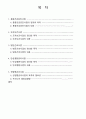 지역사회 건강증진사업분석보고서 2페이지