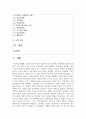 (현대중국입문 3학년) 마오쩌둥(1893∼1976)은 중국 근현대사에서 가장 중요한 인물 중 하나입니다. 중국 근현대사의 과정 중에서 마오쩌둥의 업적으로 볼 수 있는 사례(사건 또는 정책) 한 가지와 과오로 볼 수 있는 사례 한 가지를 꼽은 후, 각 사례의 주요 내용을 기술하고 업적 또는 과오로 평가하는 이유를 기술하세요. 2페이지