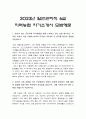지역농협자기소개서] 2023년 일반직 6급 지역농협자기소개서+면접 -지역농협자소서, 농협에 입사하는 것이 본인 개인한테 어떤 의미가 있으며 입사 후 농협의 비전과 개인의 비전을 상생할 수 있는 실천계획, 지역농협자소서 전국 농축협 채용 지역농협지원동기, 농협이 농업·농촌과 동반 성장하기 위해 가장 중요한 역할, 지역농축협 자기소개서 2페이지