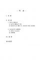 2023년 1학기 생활과건강 중간시험과제물 공통(자신의 생활습관을 스스로 점검) 2페이지
