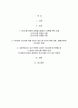 의사소통 유형의 개념을 설명하고 각 유형별 특징을 서술하시오. 사티어의 의사소통 유형 검사지 검사 후 자신의 유형을 도출하고 설명하시오. 사회복지사가 되기 위하여 자신의 의사소통 중 어떤 점이 보완되어야할 것인지 작성하시오 2페이지