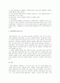 자선조직화운동(COS)와 인보관운동의 특징을 비교분석하고 사회복지실천방법에 끼친 영향을 제시하고 현대사회에 필요한 운동이 무엇인지 자신의 생각을 제시 5페이지